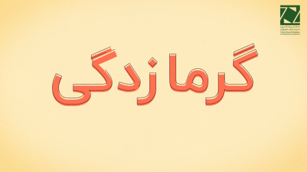 Motion Graphics – Introduction to Heatstroke Symptoms