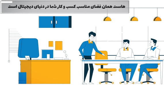 موشن گرافیک خدمات ایران هاست